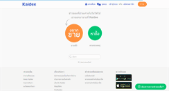 Desktop Screenshot of kaidee.com